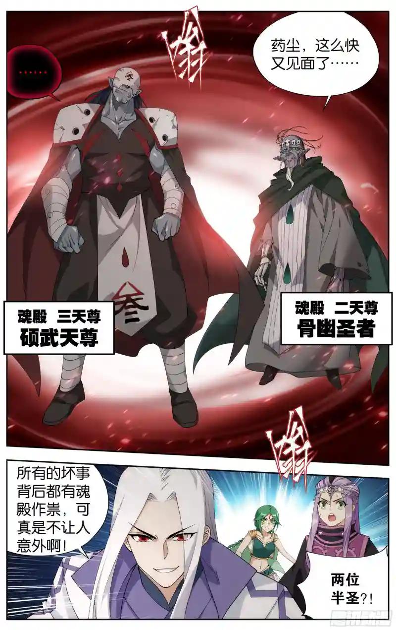 378回  强敌 第11页