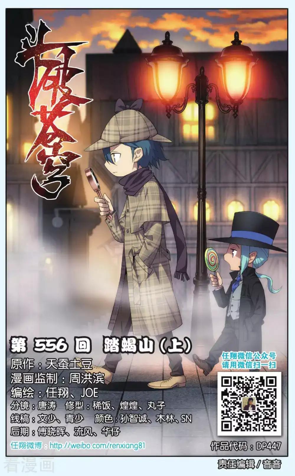 第556话 踏蝎山（上） 第1页