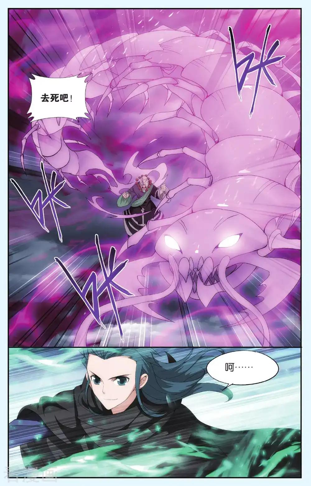 第556话 踏蝎山（上） 第2页