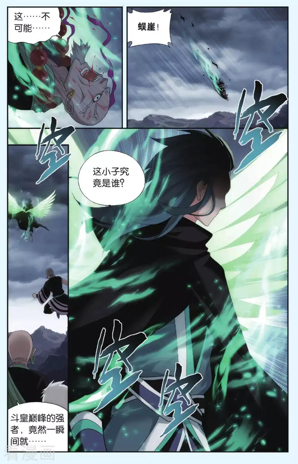 第556话 踏蝎山（上） 第5页