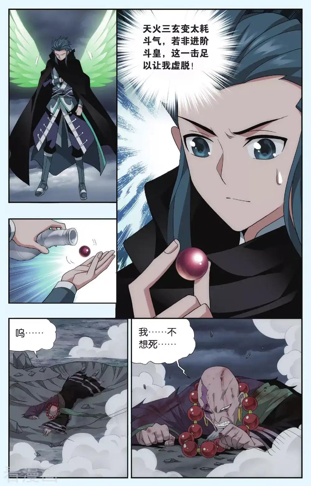 第556话 踏蝎山（上） 第6页