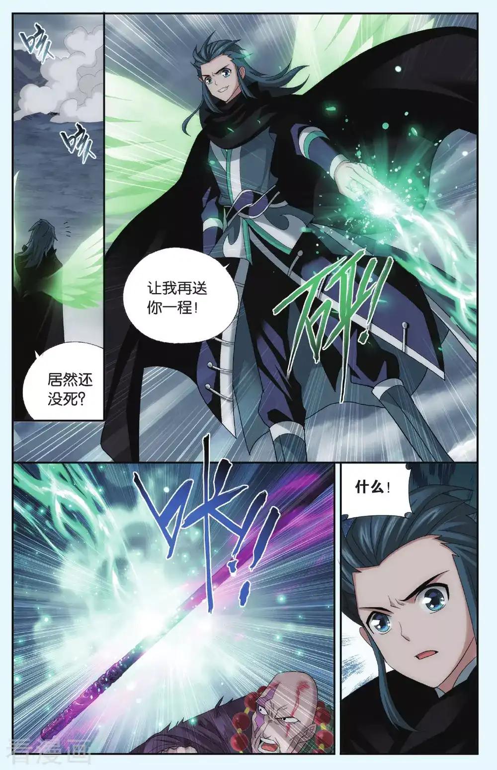 第556话 踏蝎山（上） 第7页
