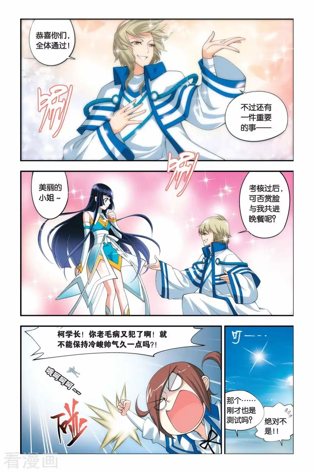 第56话 迦南学院（中） 第2页