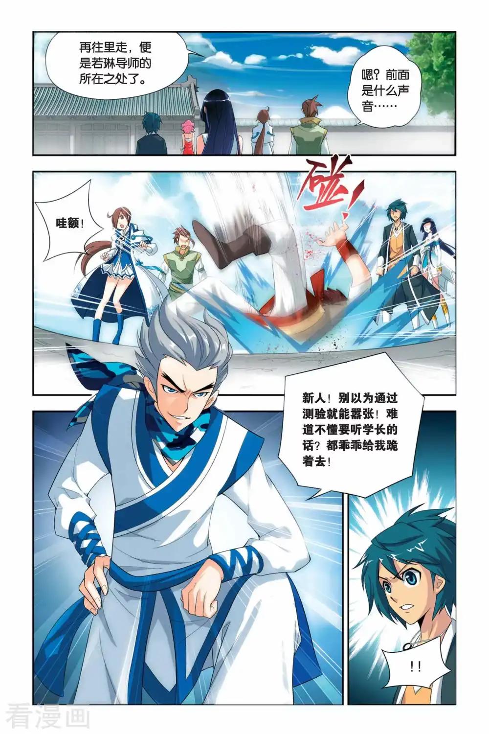 第56话 迦南学院（中） 第3页