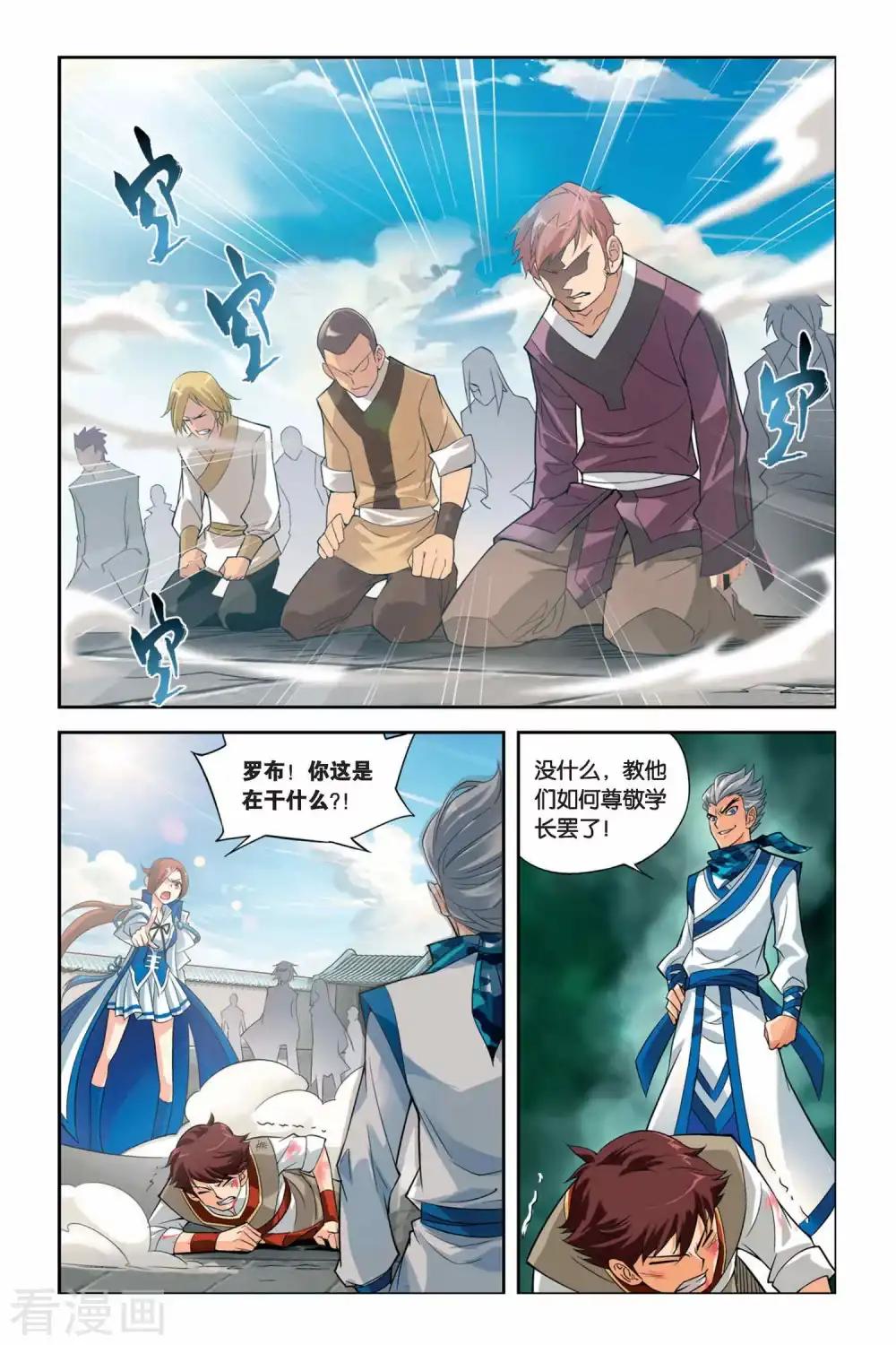 第56话 迦南学院（中） 第4页