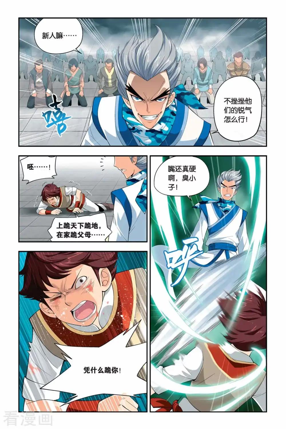 第56话 迦南学院（中） 第5页