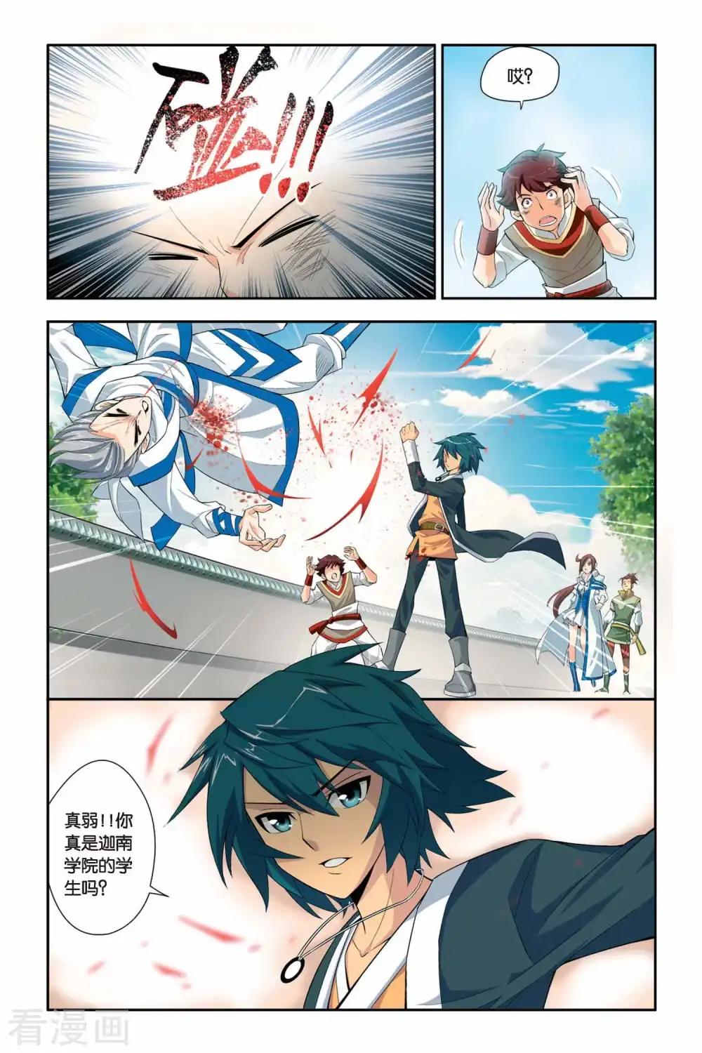 第56话 迦南学院（中） 第6页