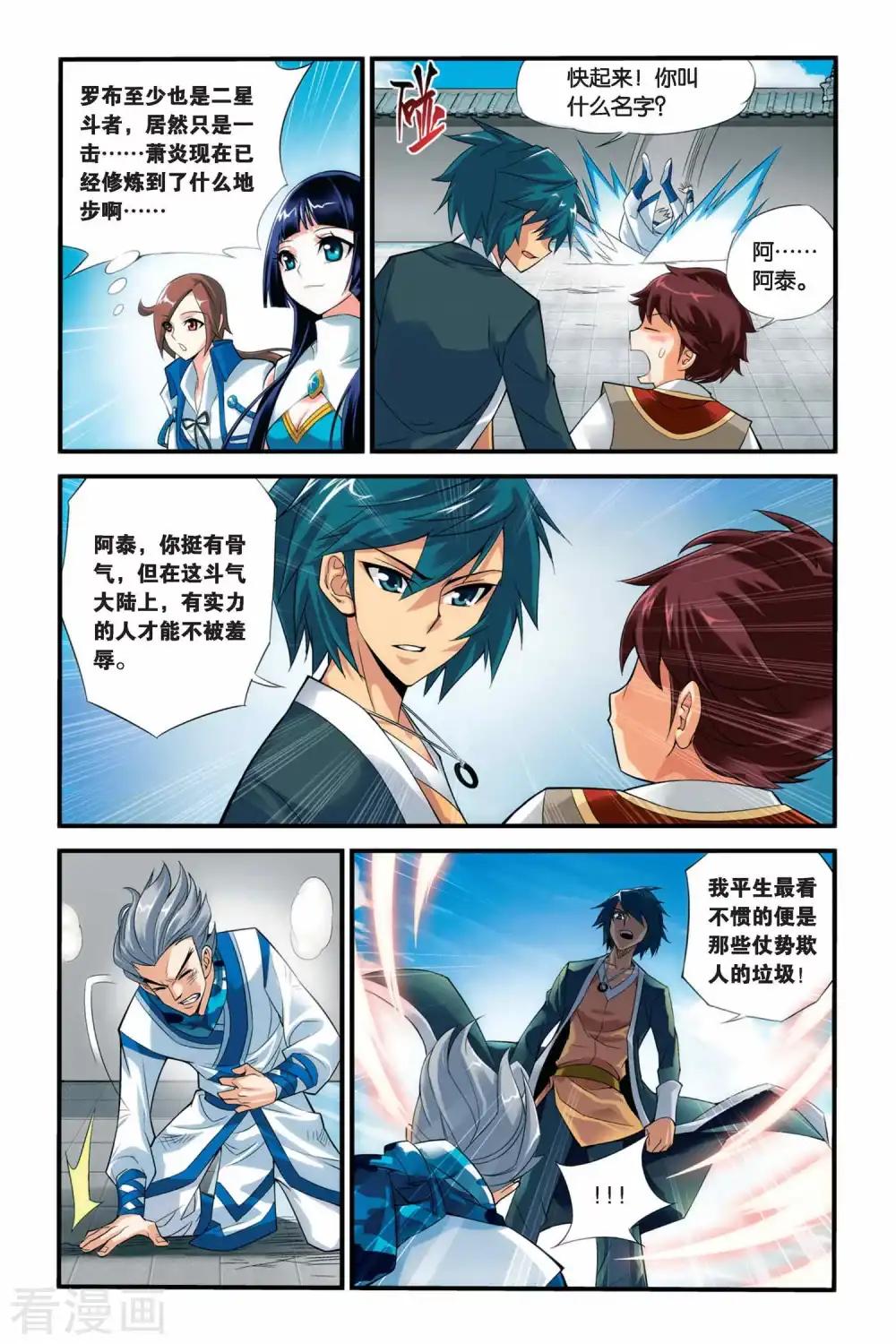 第56话 迦南学院（中） 第7页