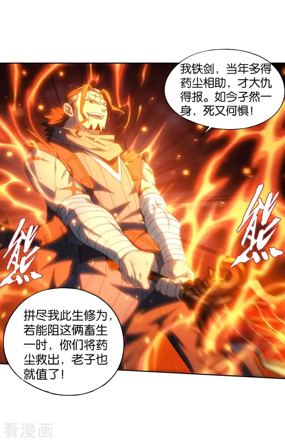 第858话 碾压 第33页