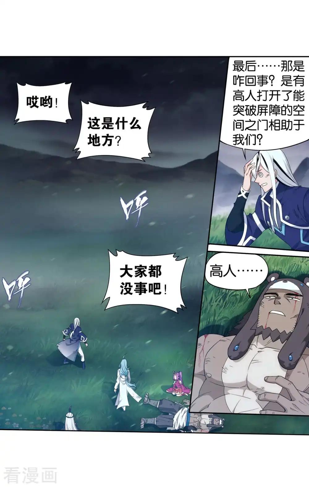 第858话 碾压 第54页