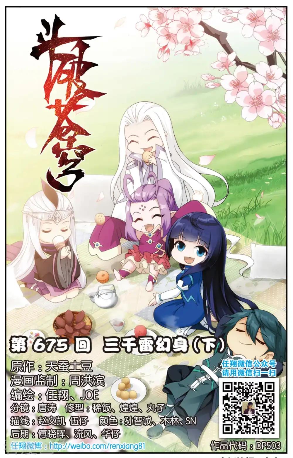 第675话 三千雷幻身（下） 第1页