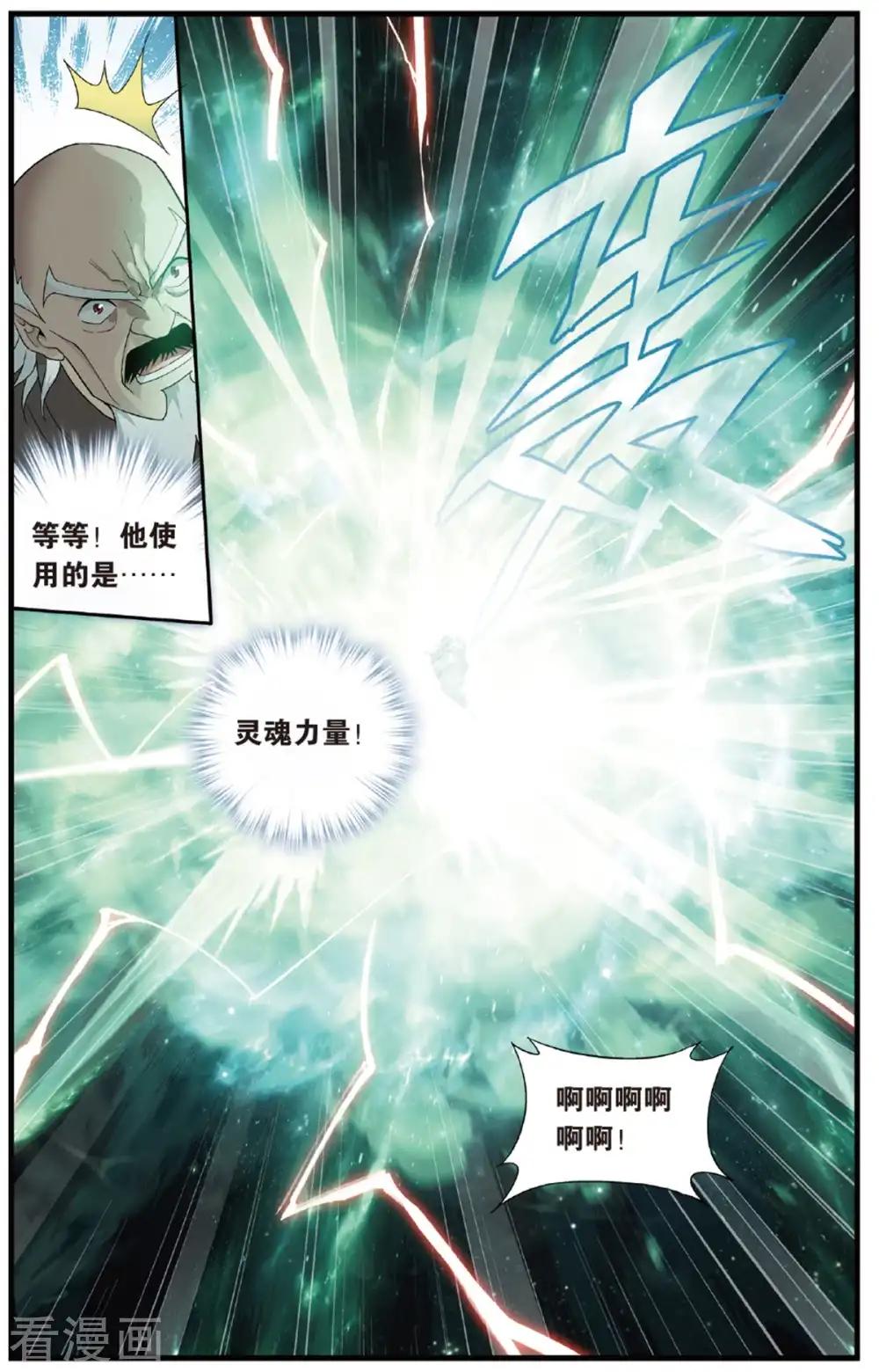 第675话 三千雷幻身（下） 第2页