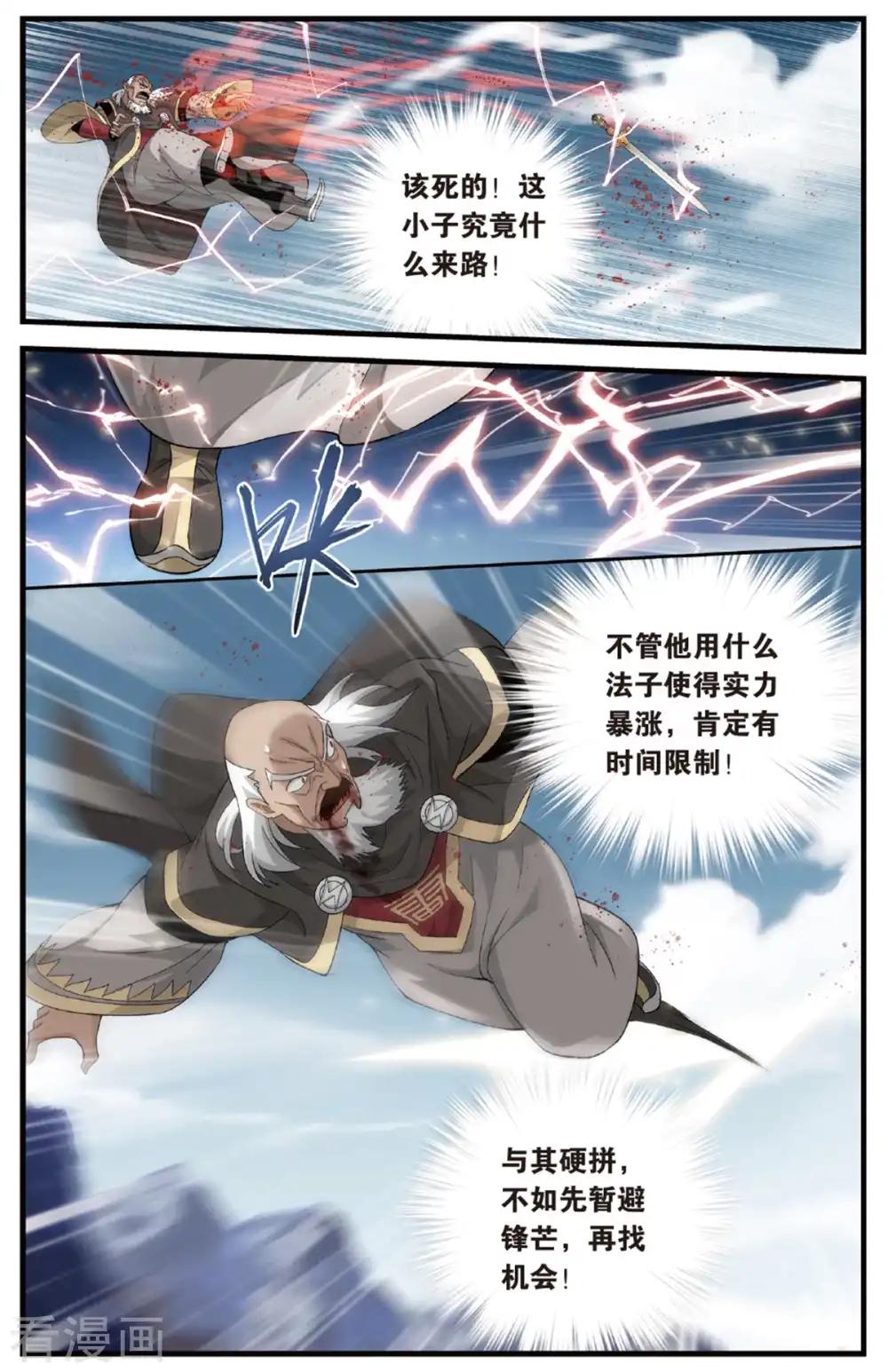 第675话 三千雷幻身（下） 第3页
