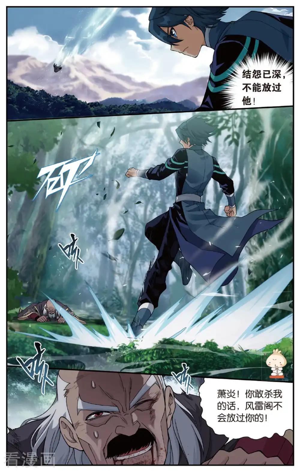 第675话 三千雷幻身（下） 第7页