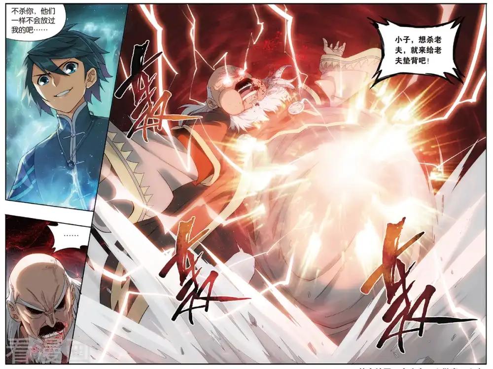 第675话 三千雷幻身（下） 第8页