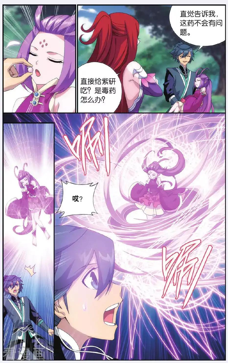 第518话 毒（中） 第4页