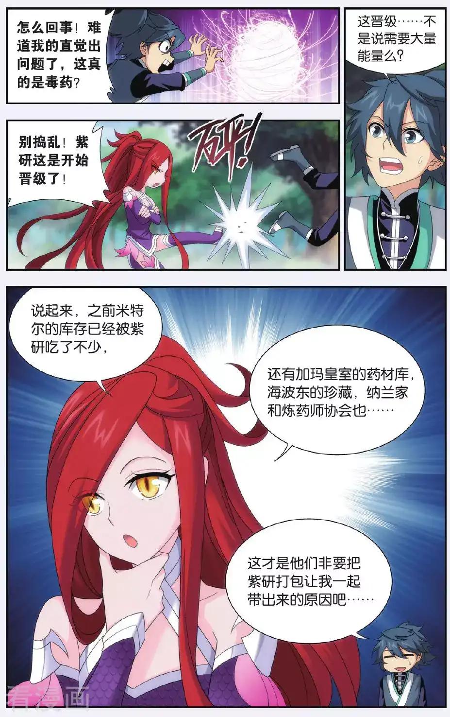 第518话 毒（中） 第5页