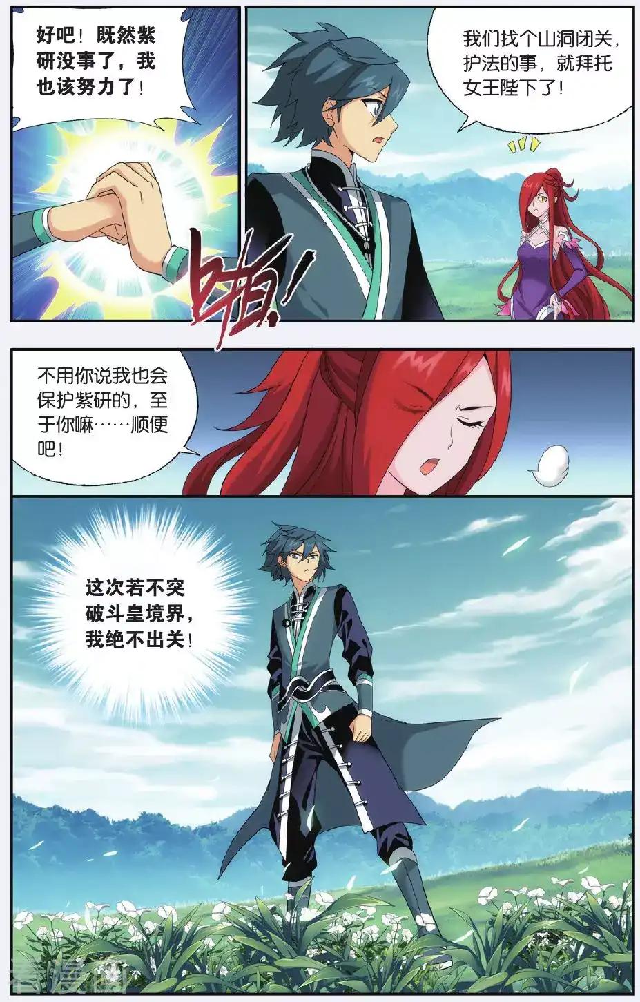 第518话 毒（中） 第6页