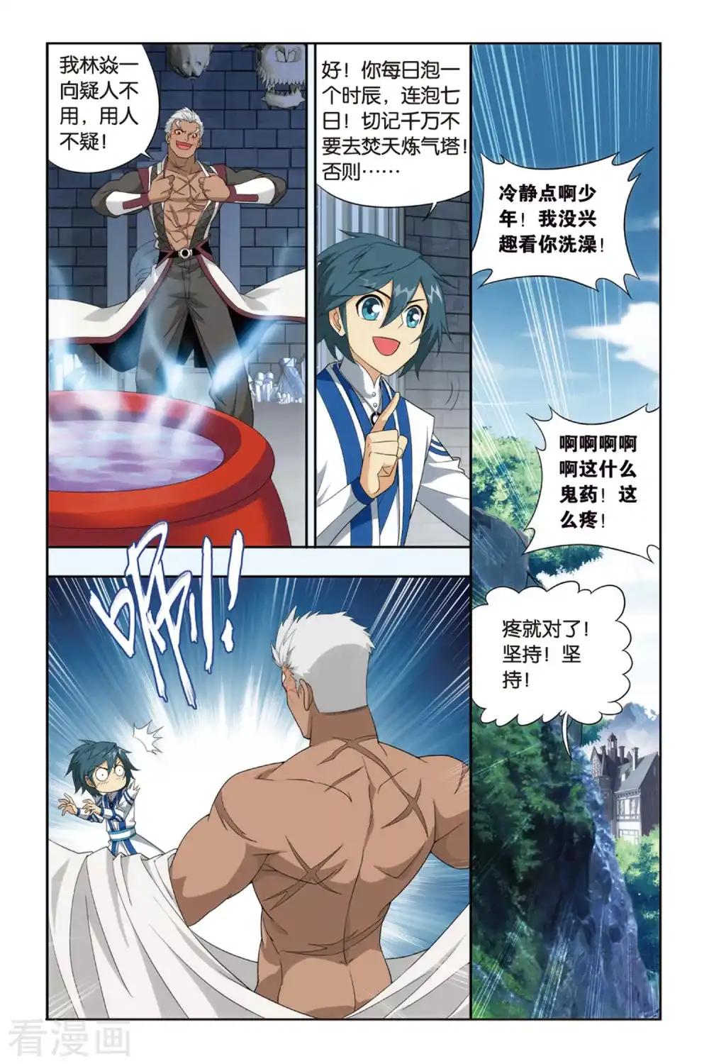 第378话 去火毒（下） 第2页