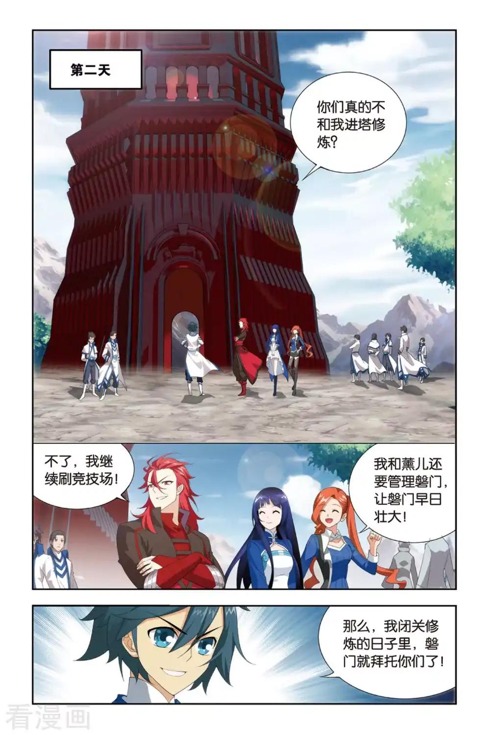 第378话 去火毒（下） 第3页