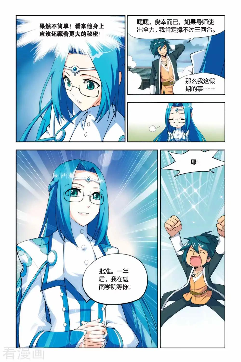 第59话 离开（中） 第3页