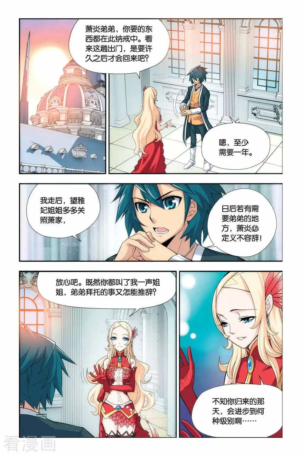 第59话 离开（中） 第5页