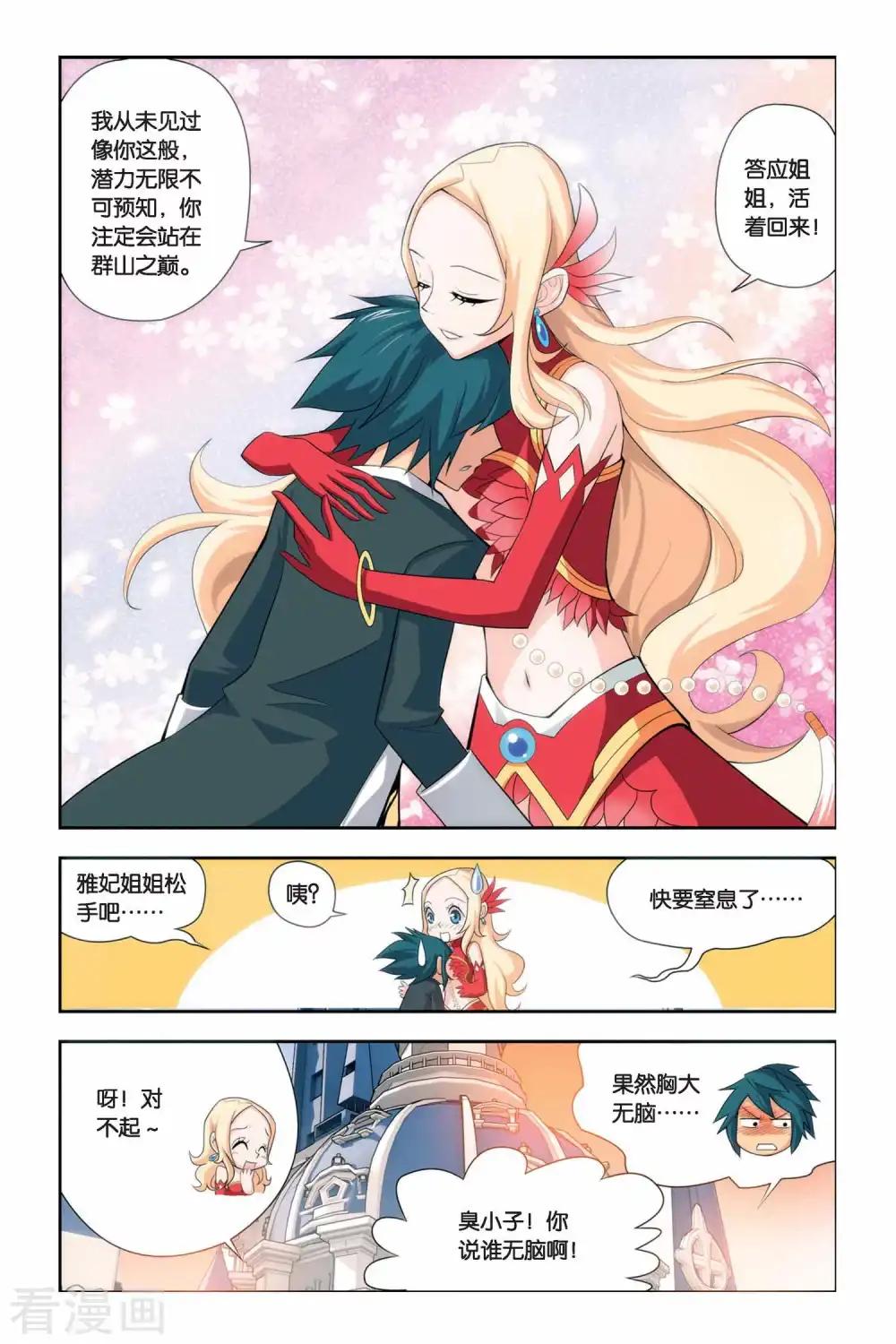 第59话 离开（中） 第6页