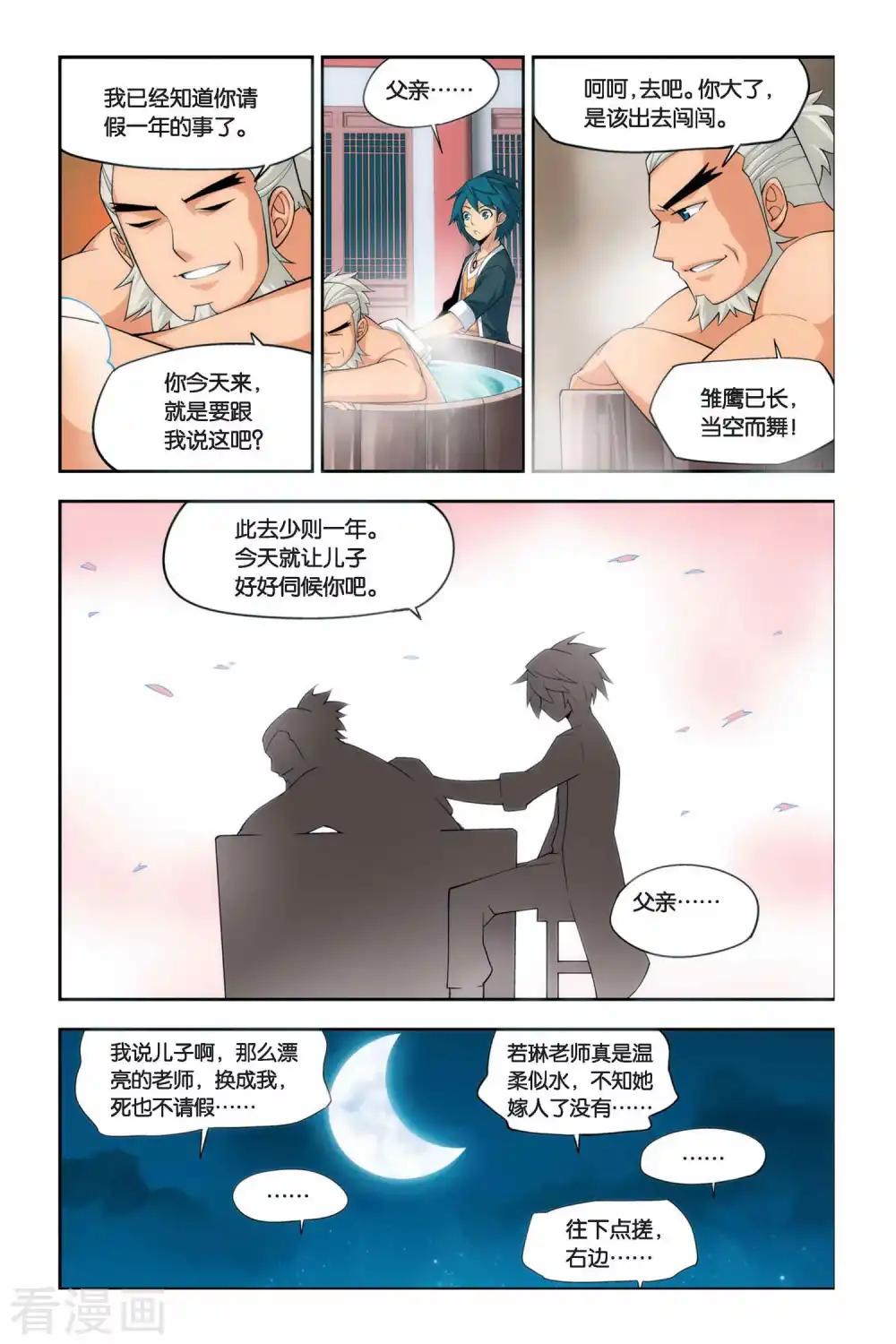 第59话 离开（中） 第8页