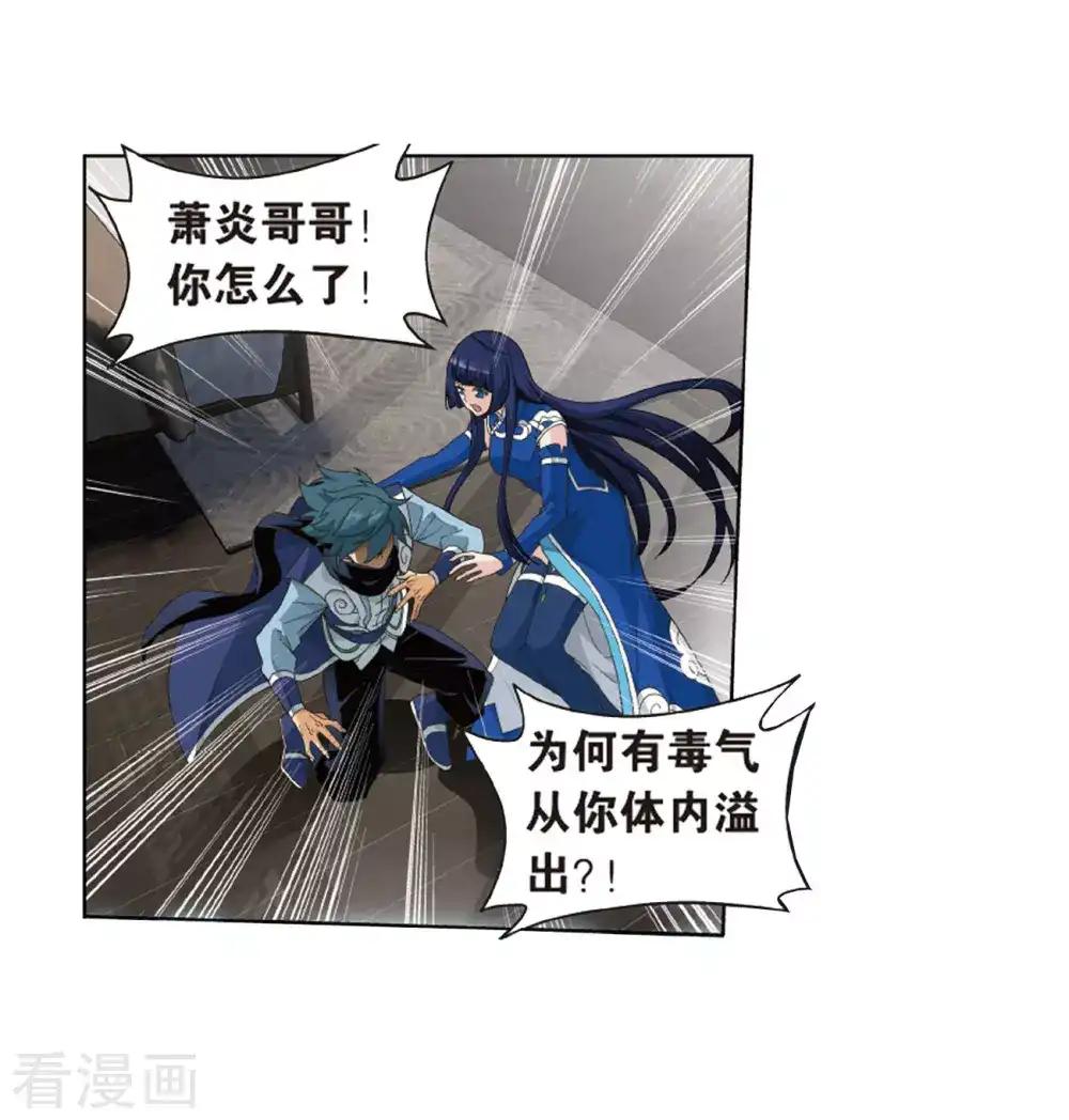 第783话 祛魔斑（上） 第8页