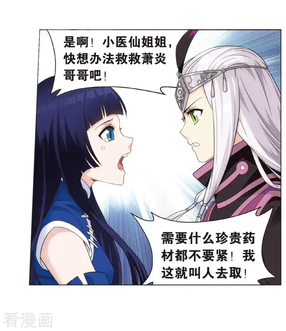 第783话 祛魔斑（上） 第15页