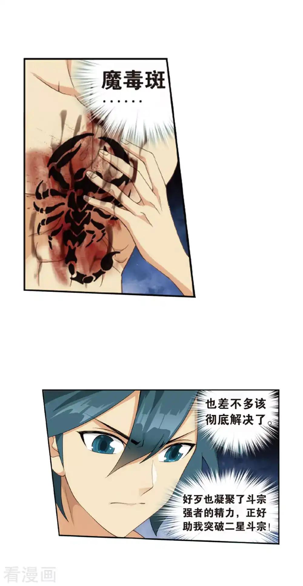 第783话 祛魔斑（上） 第25页