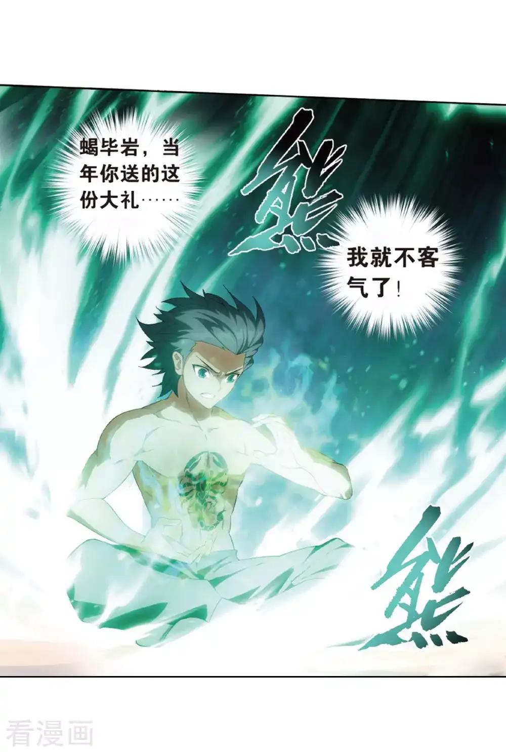 第783话 祛魔斑（上） 第26页