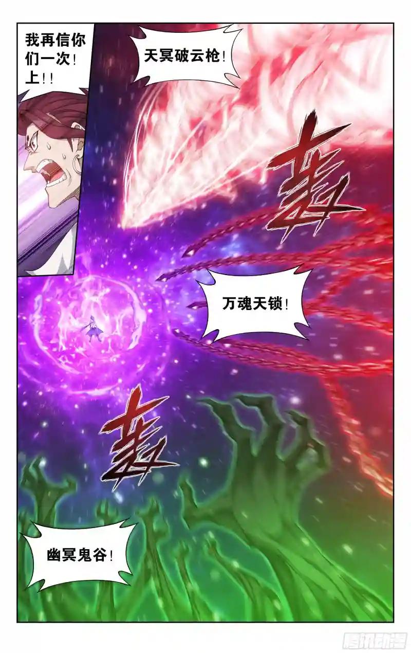 380回 魂族斗圣 第4页