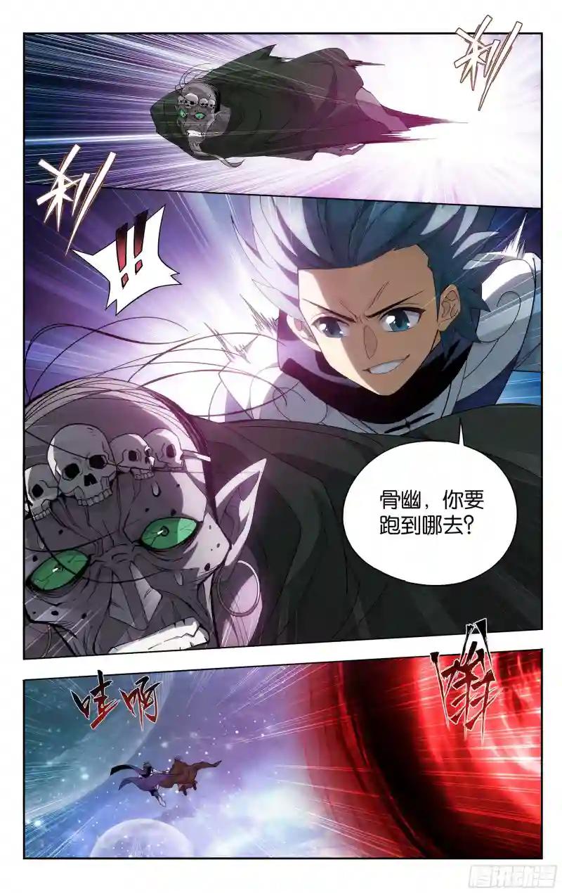 380回 魂族斗圣 第13页