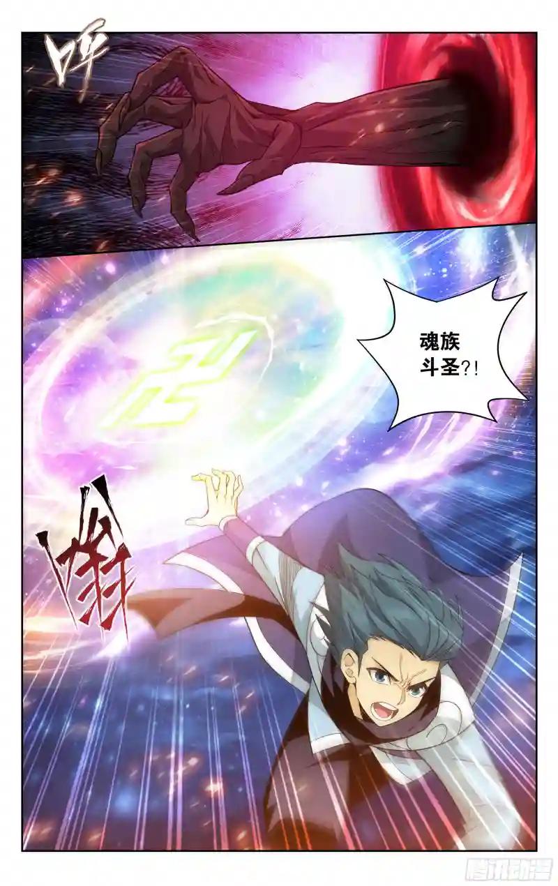 380回 魂族斗圣 第14页