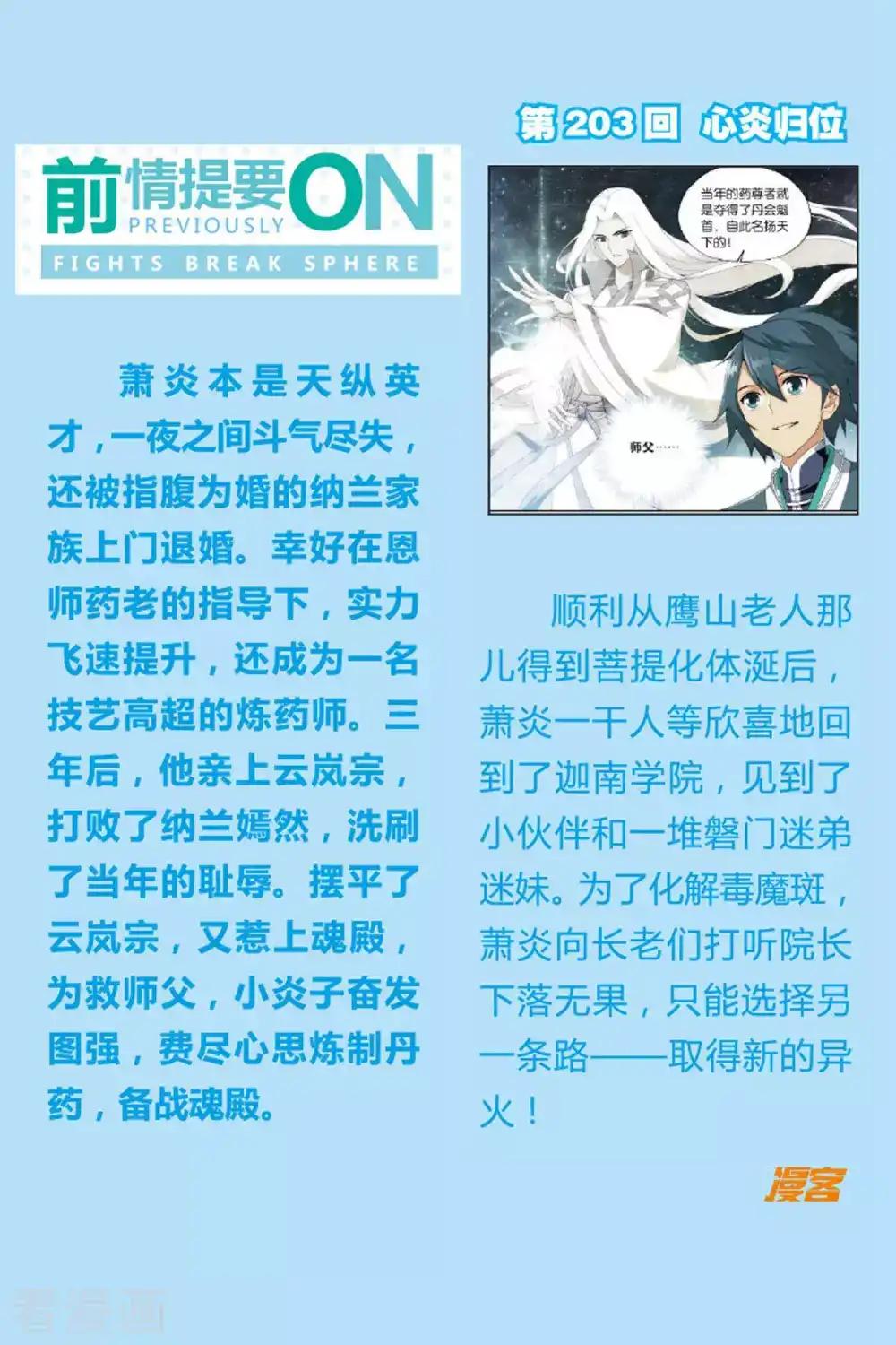 第610话 地魔老祖（上） 第2页