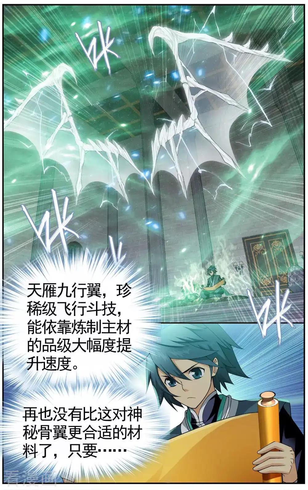 第610话 地魔老祖（上） 第3页