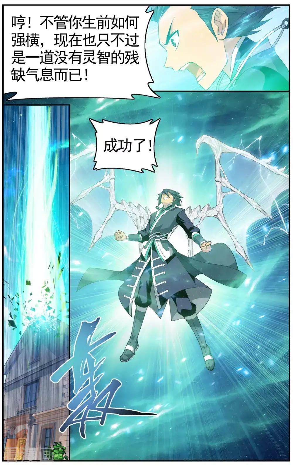 第610话 地魔老祖（上） 第7页