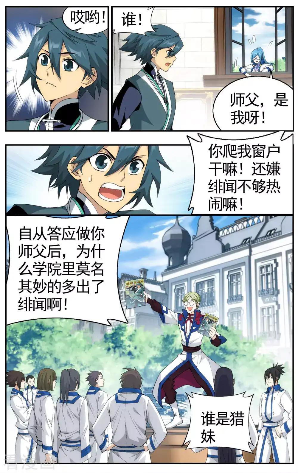 第610话 地魔老祖（上） 第8页