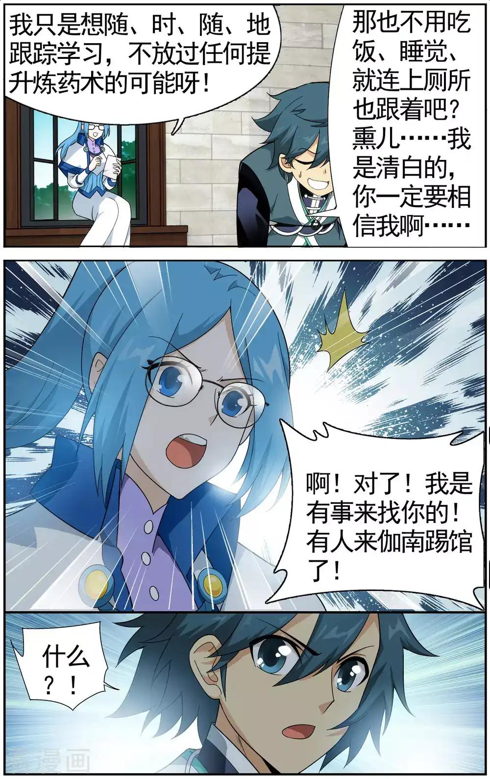 第610话 地魔老祖（上） 第9页