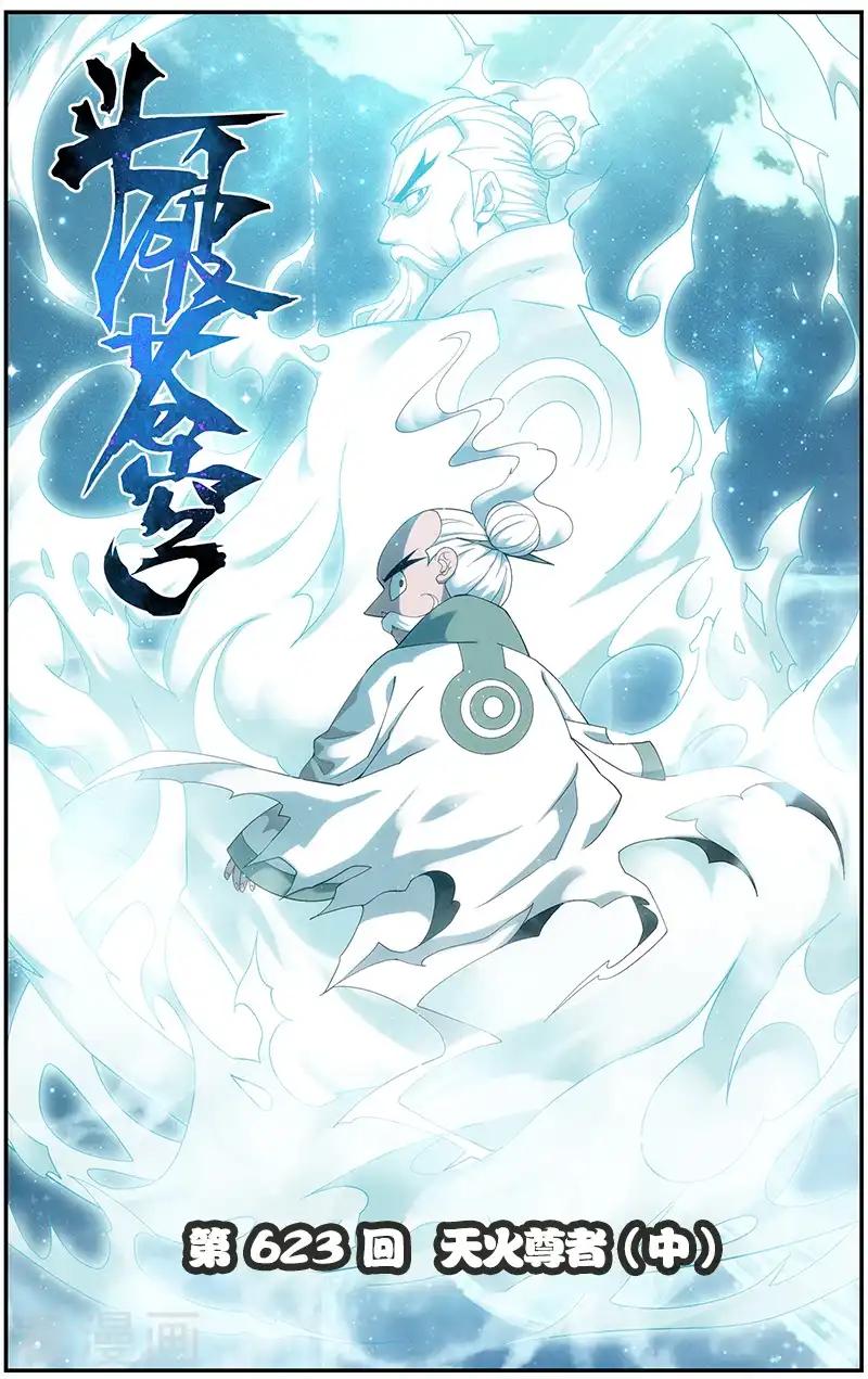 第623话 天火尊者（中） 第1页