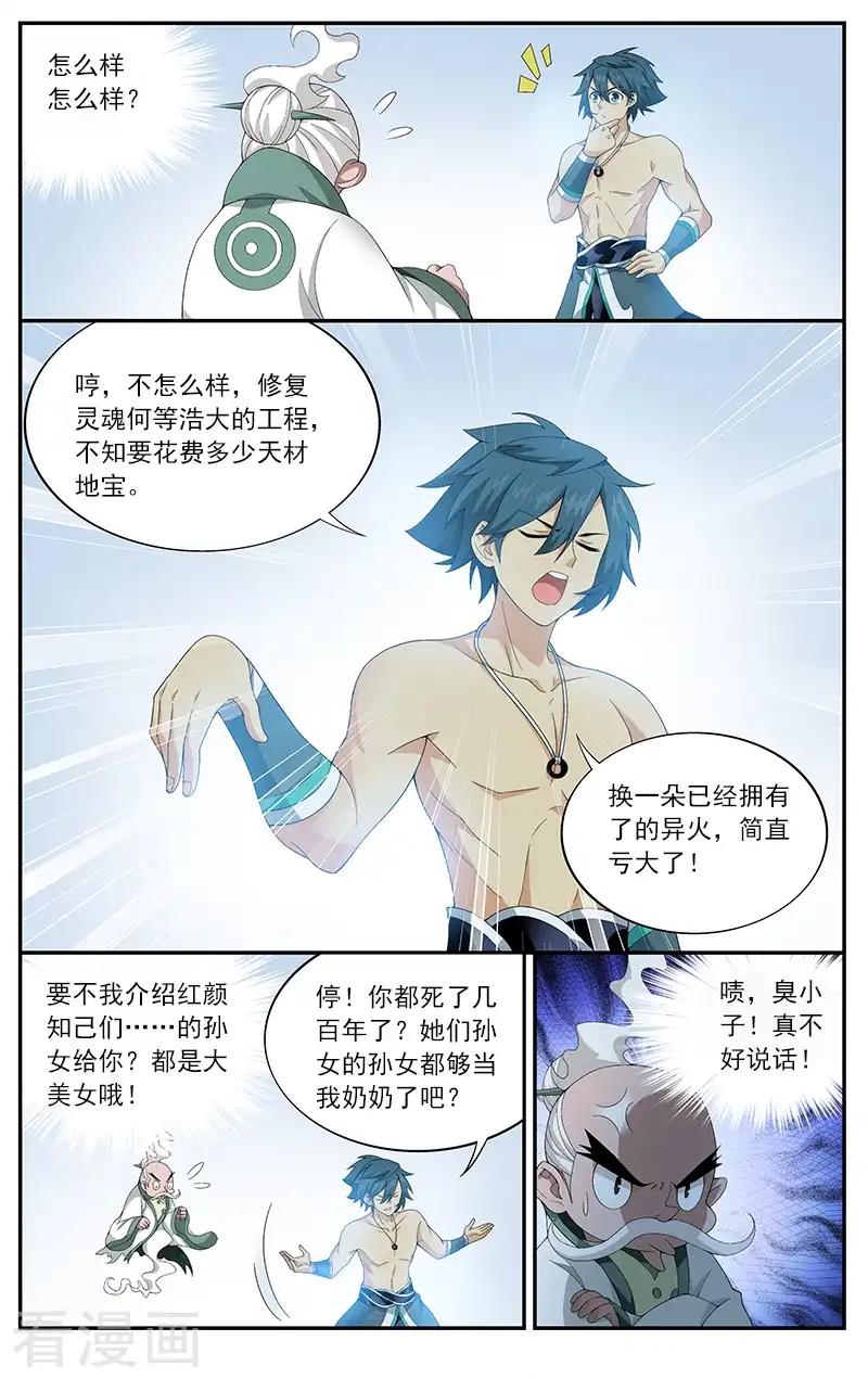 第623话 天火尊者（中） 第2页