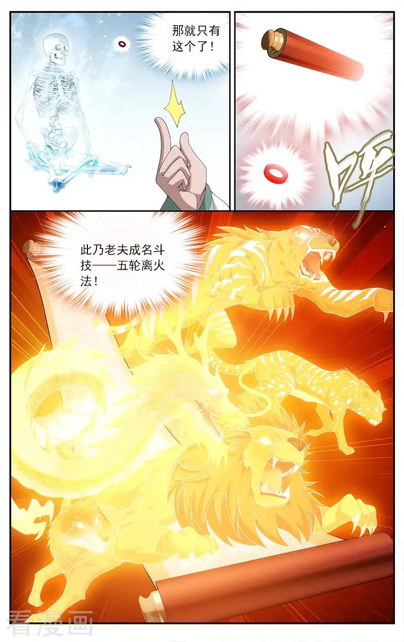 第623话 天火尊者（中） 第3页