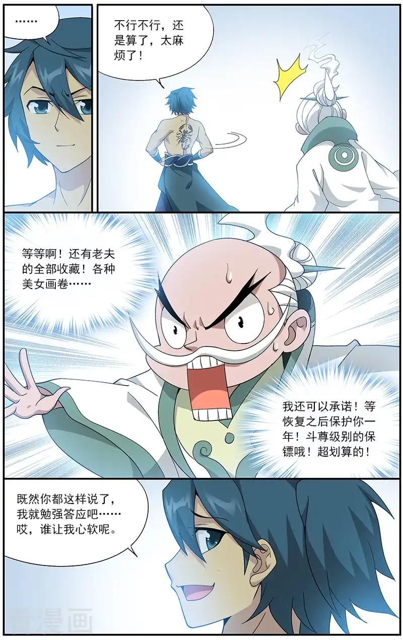 第623话 天火尊者（中） 第5页