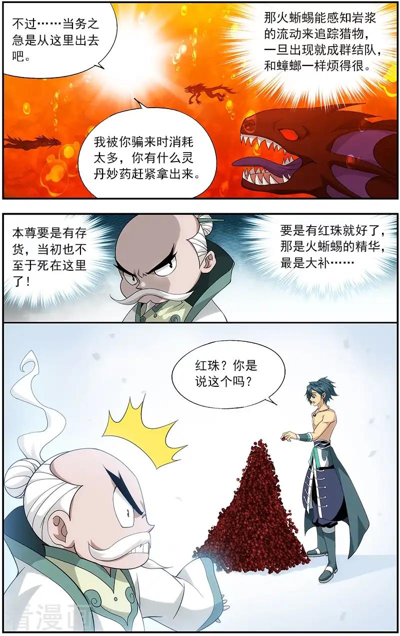 第623话 天火尊者（中） 第6页