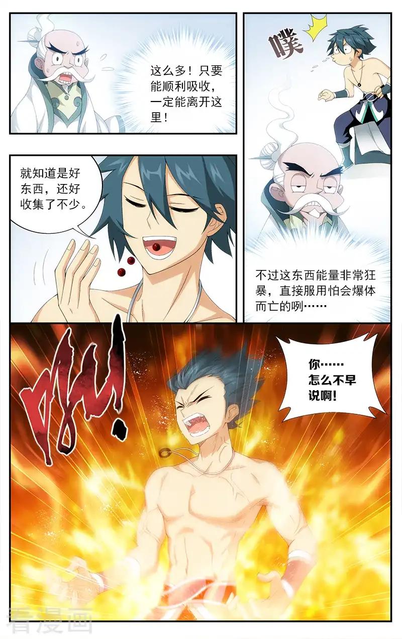 第623话 天火尊者（中） 第7页