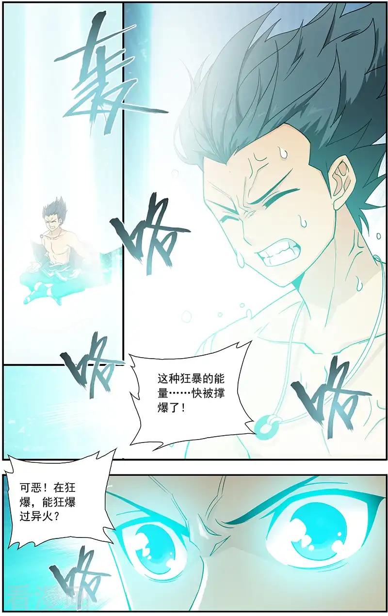 第623话 天火尊者（中） 第8页