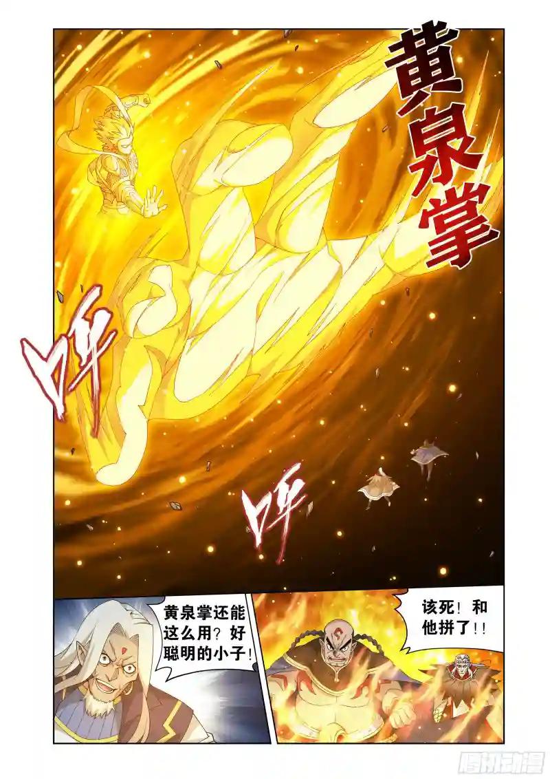 第396回 龙族的救兵 第11页