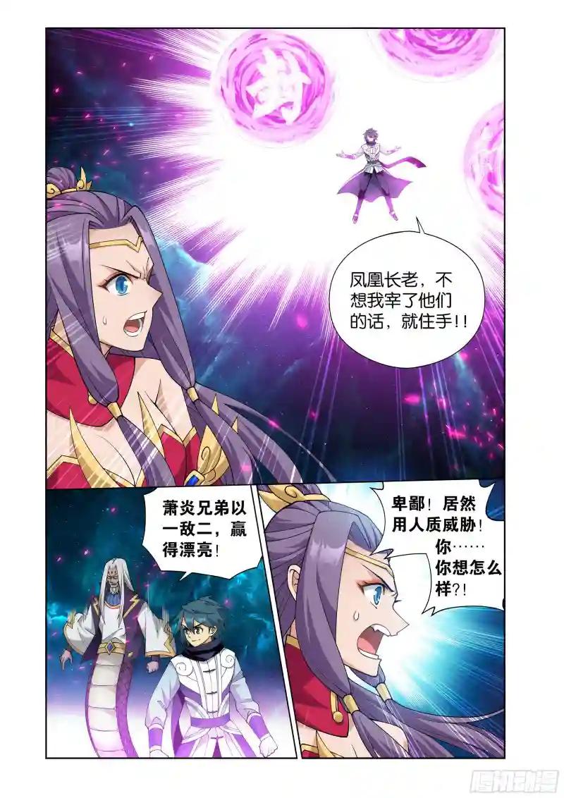 第396回 龙族的救兵 第19页