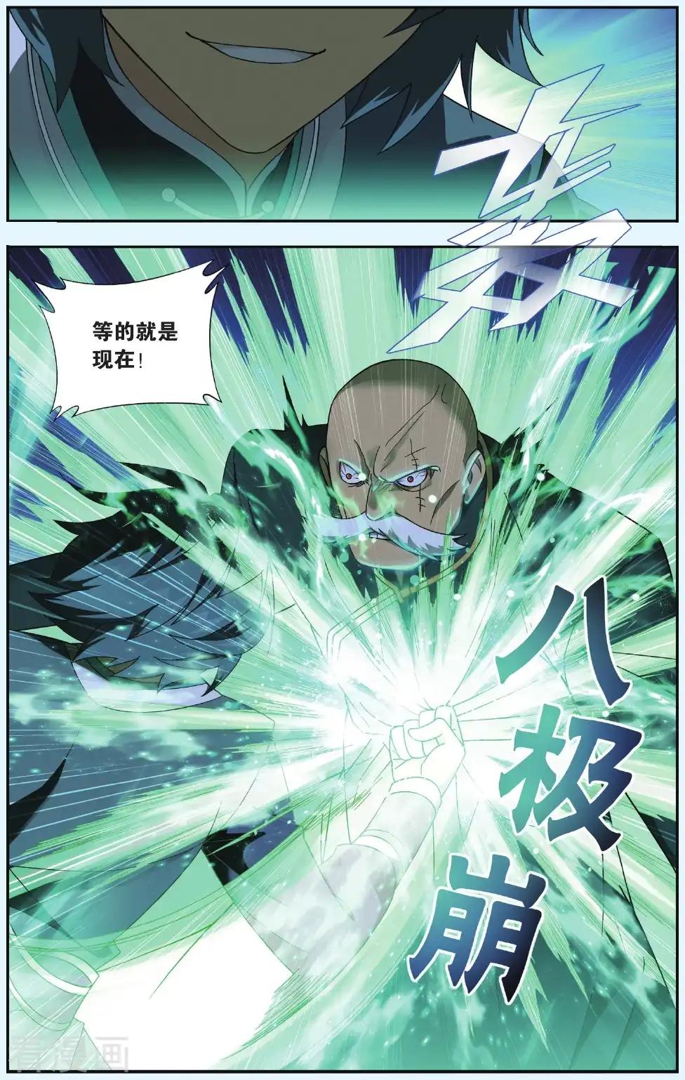 第530话 刀光剑影（中） 第4页